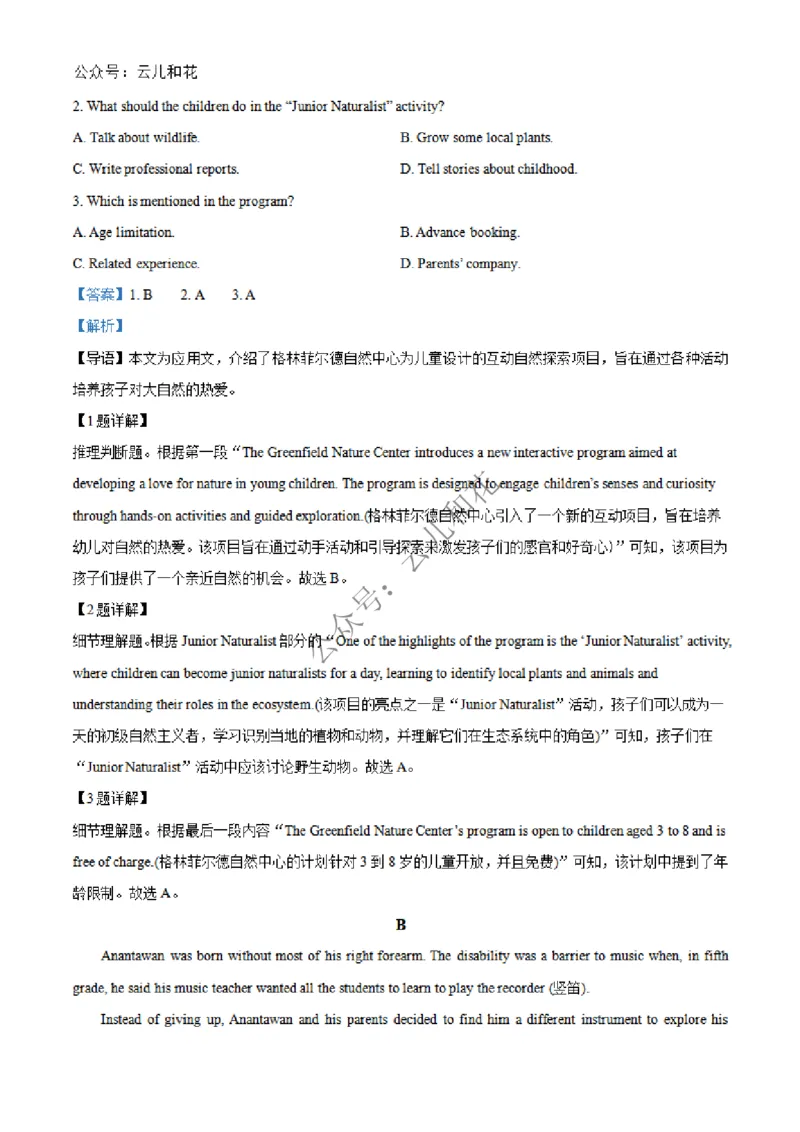 广西合浦县2024-2025学年高二上学期期中检测英语试题Word版含解析_2024-2025高二（7-7月题库）_2024年12月试卷_1227广西北海市合浦县2024-2025学年高二上学期期中检测