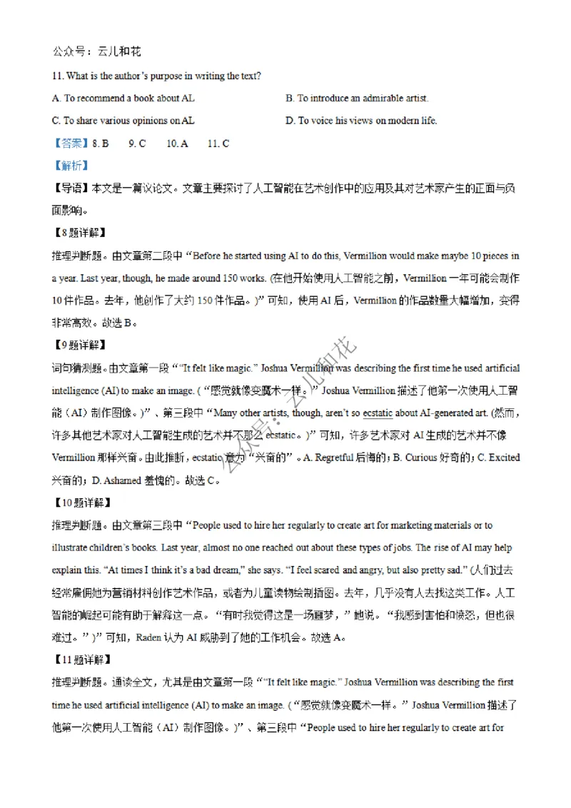 广西合浦县2024-2025学年高二上学期期中检测英语试题Word版含解析_2024-2025高二（7-7月题库）_2024年12月试卷_1227广西北海市合浦县2024-2025学年高二上学期期中检测