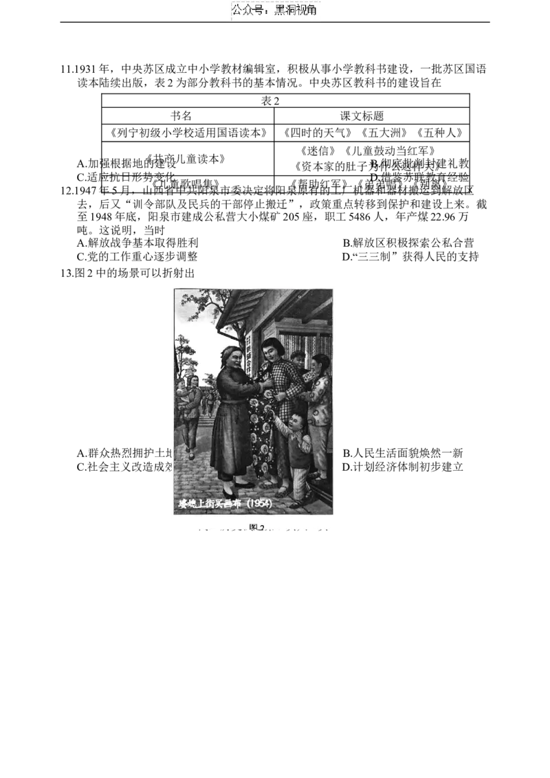 江苏省盐城市2024-2025学年高三上学期11月期中考试历史试题_2024-2025高三（6-6月题库）_2024年11月试卷_1115江苏省盐城市2024-2025学年高三上学期11月期中考试（全科）