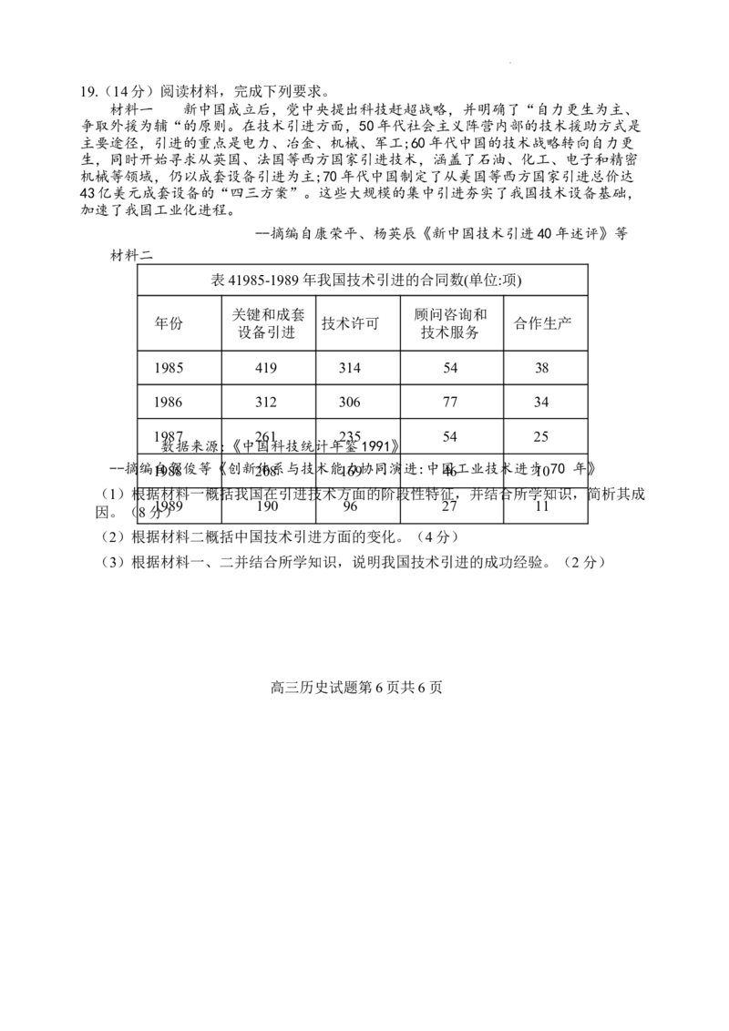 江苏省盐城市2024-2025学年高三上学期11月期中考试历史试题_2024-2025高三（6-6月题库）_2024年11月试卷_1115江苏省盐城市2024-2025学年高三上学期11月期中考试（全科）