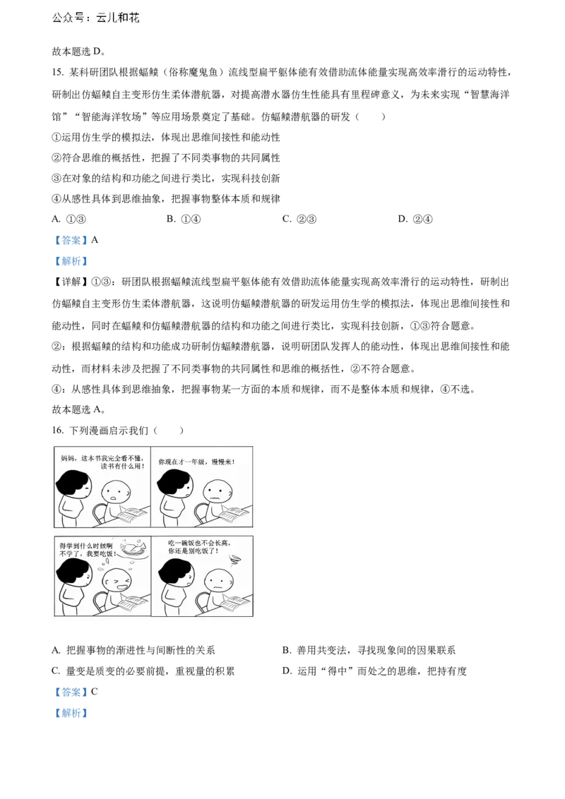 江西省赣州市2023-2024学年高二下学期7月期末考试政治Word版含解析_2024-2025高二（7-7月题库）_2024年08月试卷_0808江西省赣州市2023-2024学年高二下学期7月期末考试
