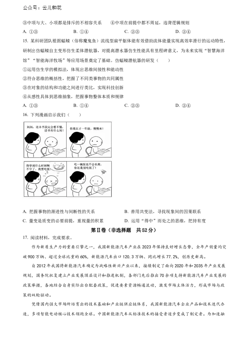 江西省赣州市2023-2024学年高二下学期7月期末考试政治Word版含解析_2024-2025高二（7-7月题库）_2024年08月试卷_0808江西省赣州市2023-2024学年高二下学期7月期末考试
