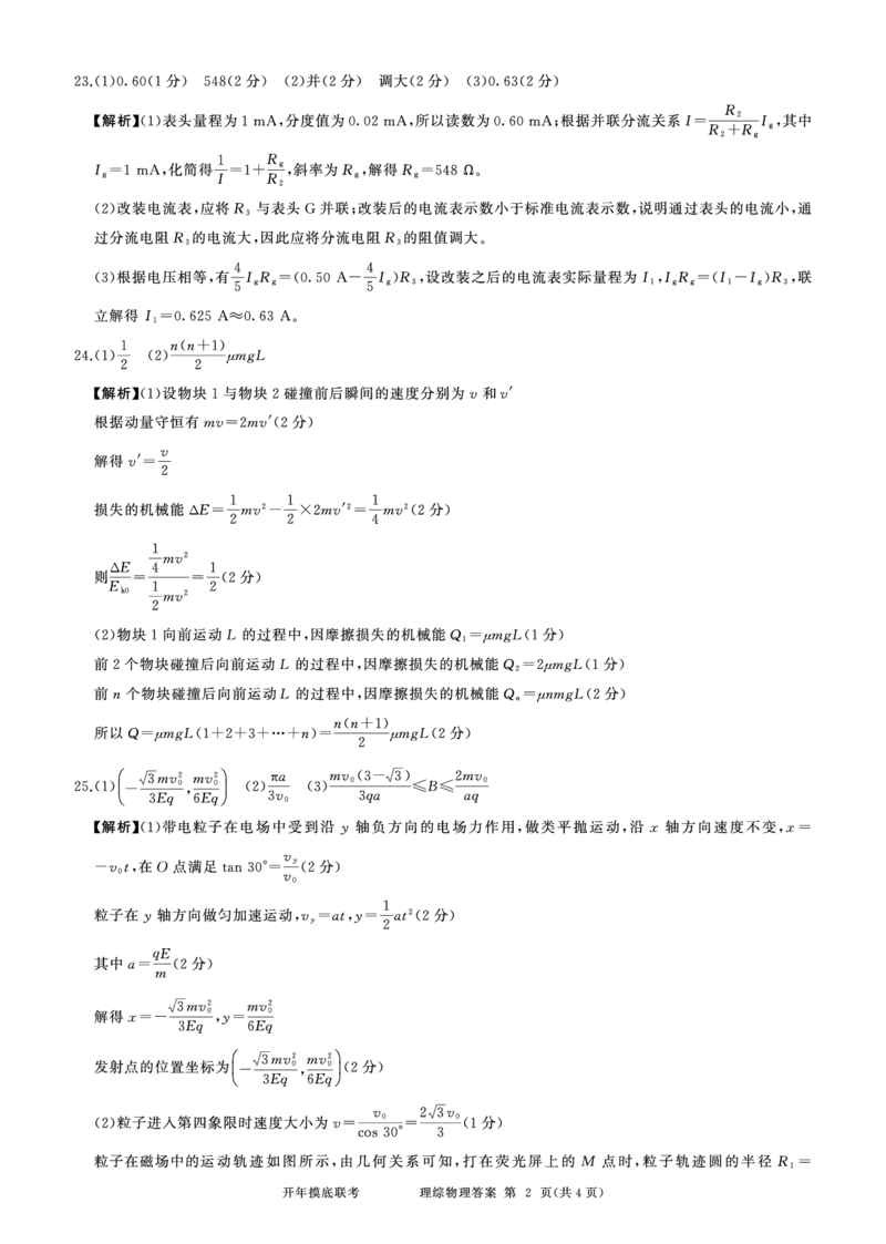 理综答案_2024年3月_013月合集_2024届百师联盟高三下学期开年摸底联考（全国卷）_百师联盟2024届高三下学期开年摸底联考理综