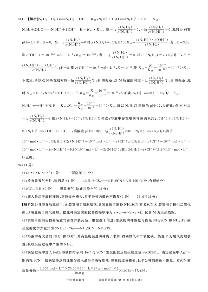 理综答案_2024年3月_013月合集_2024届百师联盟高三下学期开年摸底联考（全国卷）_百师联盟2024届高三下学期开年摸底联考理综