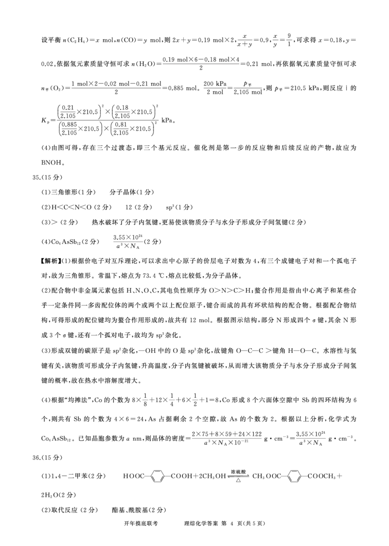 理综答案_2024年3月_013月合集_2024届百师联盟高三下学期开年摸底联考（全国卷）_百师联盟2024届高三下学期开年摸底联考理综