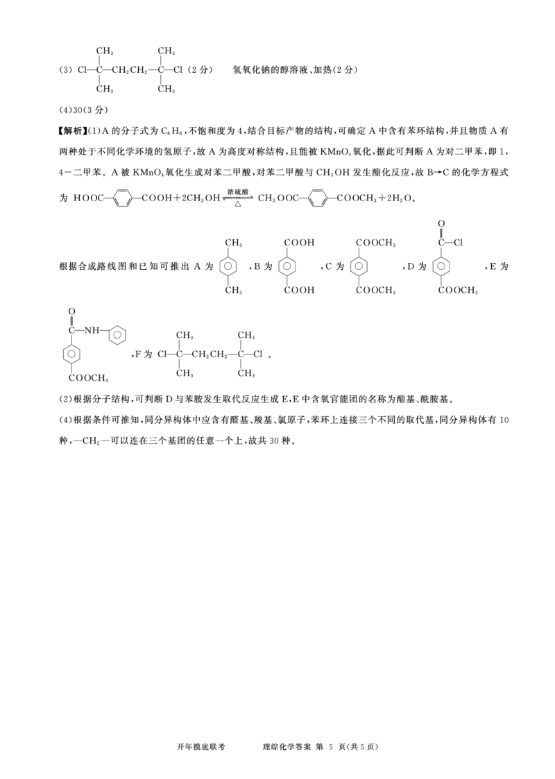 理综答案_2024年3月_013月合集_2024届百师联盟高三下学期开年摸底联考（全国卷）_百师联盟2024届高三下学期开年摸底联考理综