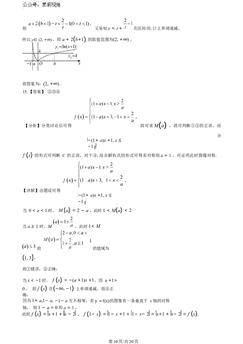 北京市中国人民大学附属中学2025届高三年级10月质量检测练习数学试卷+答案_2024-2025高三（6-6月题库）_2024年11月试卷_1104北京市中国人民大学附属中学2025届高三年级10月质量检测练习