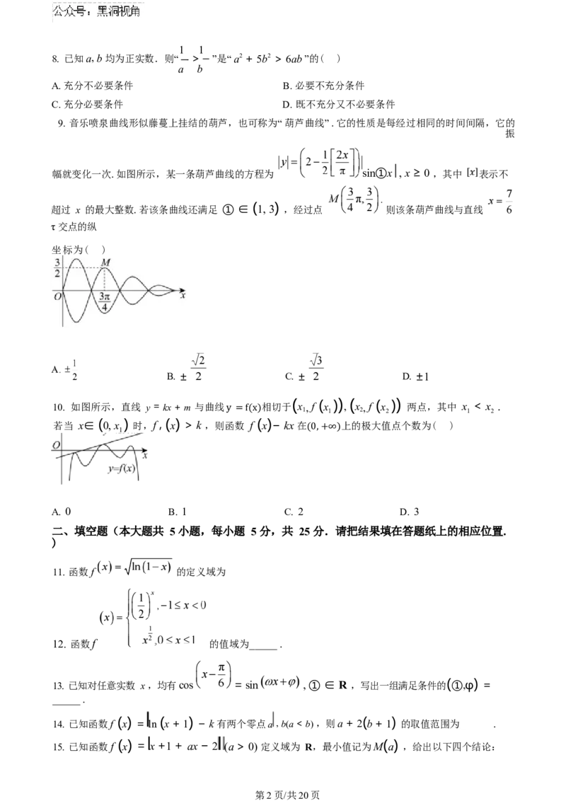 北京市中国人民大学附属中学2025届高三年级10月质量检测练习数学试卷+答案_2024-2025高三（6-6月题库）_2024年11月试卷_1104北京市中国人民大学附属中学2025届高三年级10月质量检测练习