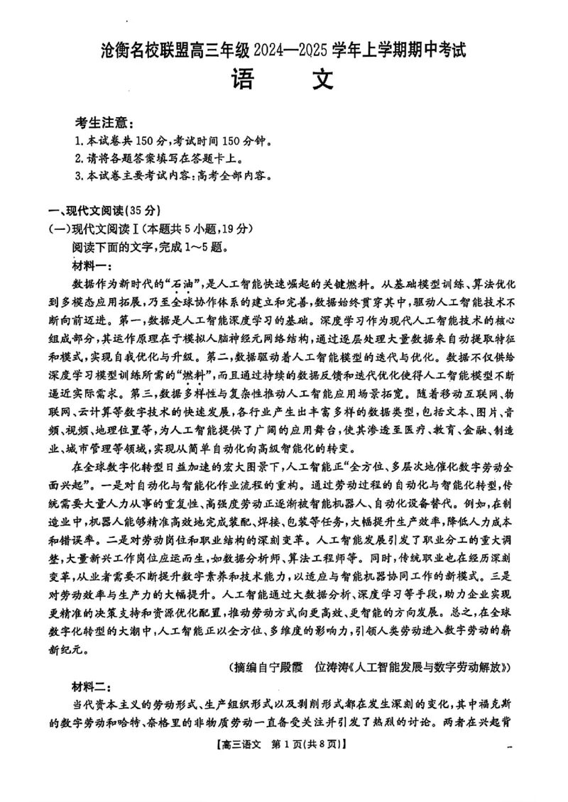 河北省沧衡名校联盟2024-2025学年高三11月期中考试语文+答案_2024-2025高三（6-6月题库）_2024年11月试卷_1120河北省沧衡名校联盟2024-2025学年高三11月期中考试