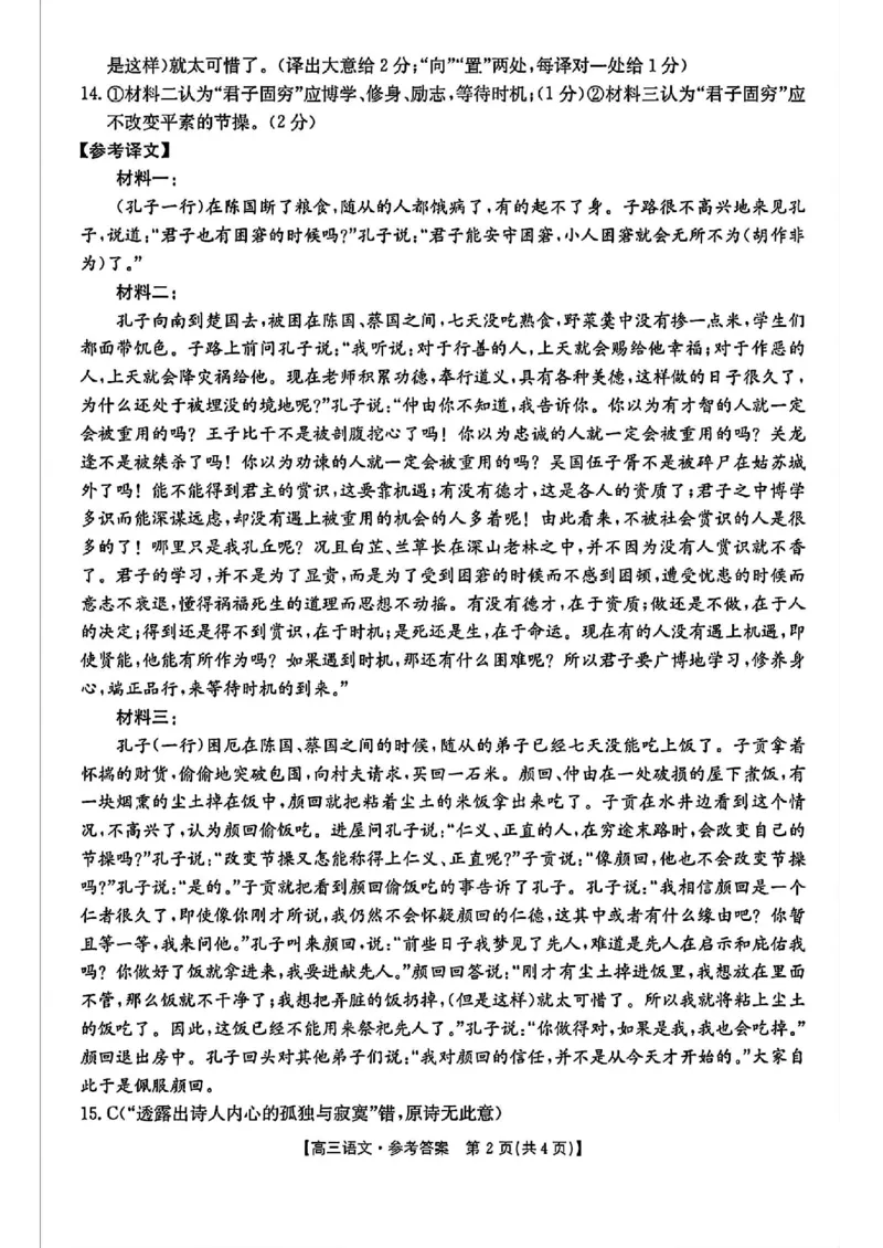 河北省沧衡名校联盟2024-2025学年高三11月期中考试语文+答案_2024-2025高三（6-6月题库）_2024年11月试卷_1120河北省沧衡名校联盟2024-2025学年高三11月期中考试