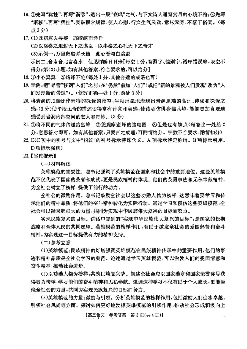 河北省沧衡名校联盟2024-2025学年高三11月期中考试语文+答案_2024-2025高三（6-6月题库）_2024年11月试卷_1120河北省沧衡名校联盟2024-2025学年高三11月期中考试