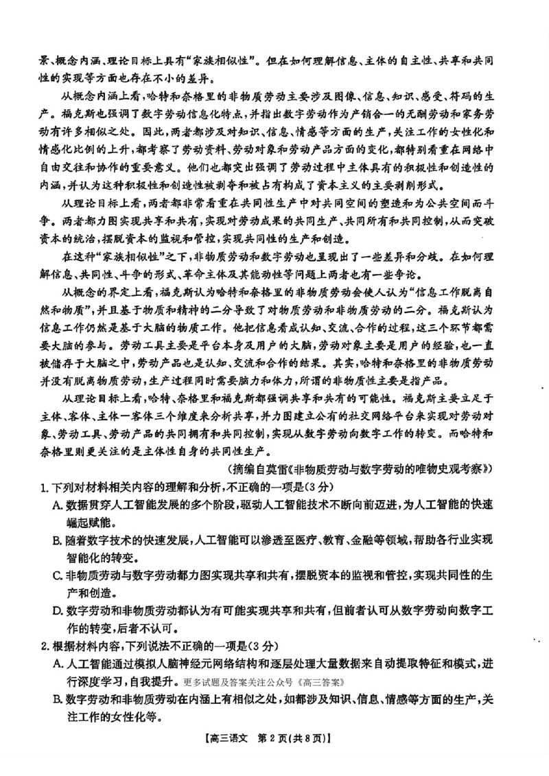 河北省沧衡名校联盟2024-2025学年高三11月期中考试语文+答案_2024-2025高三（6-6月题库）_2024年11月试卷_1120河北省沧衡名校联盟2024-2025学年高三11月期中考试