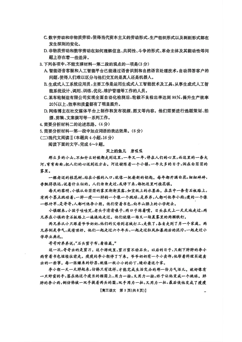 河北省沧衡名校联盟2024-2025学年高三11月期中考试语文+答案_2024-2025高三（6-6月题库）_2024年11月试卷_1120河北省沧衡名校联盟2024-2025学年高三11月期中考试