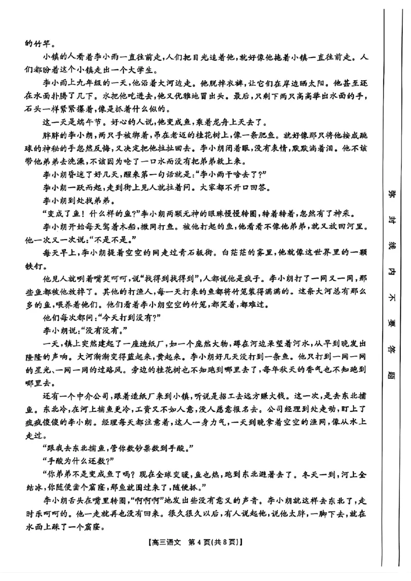 河北省沧衡名校联盟2024-2025学年高三11月期中考试语文+答案_2024-2025高三（6-6月题库）_2024年11月试卷_1120河北省沧衡名校联盟2024-2025学年高三11月期中考试