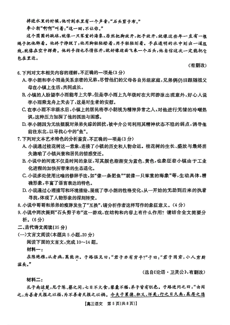 河北省沧衡名校联盟2024-2025学年高三11月期中考试语文+答案_2024-2025高三（6-6月题库）_2024年11月试卷_1120河北省沧衡名校联盟2024-2025学年高三11月期中考试