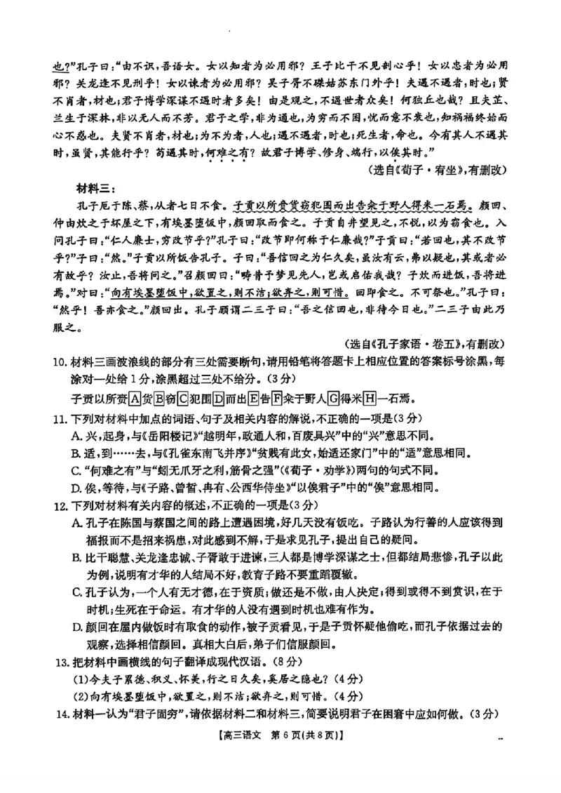 河北省沧衡名校联盟2024-2025学年高三11月期中考试语文+答案_2024-2025高三（6-6月题库）_2024年11月试卷_1120河北省沧衡名校联盟2024-2025学年高三11月期中考试