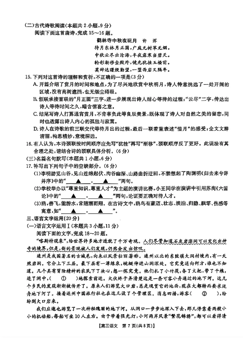 河北省沧衡名校联盟2024-2025学年高三11月期中考试语文+答案_2024-2025高三（6-6月题库）_2024年11月试卷_1120河北省沧衡名校联盟2024-2025学年高三11月期中考试
