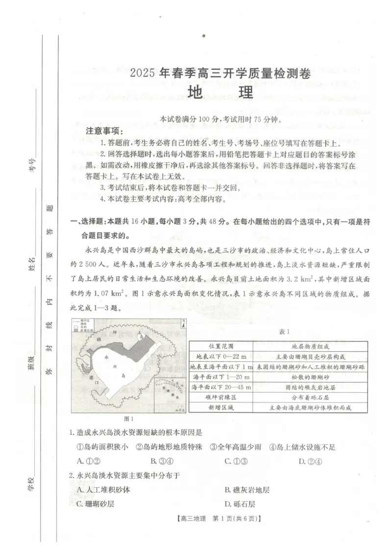 地理试卷_2024-2025高三（6-6月题库）_2025年02月试卷_0217广西省桂林市2025届高三春季开学质量检测（金太阳334C）_广西桂林市2024-2025学年高三下学期开学质量检测地理