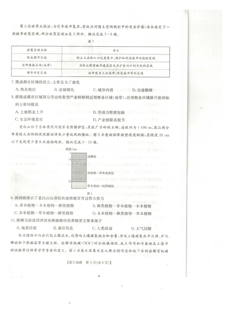 地理试卷_2024-2025高三（6-6月题库）_2025年02月试卷_0217广西省桂林市2025届高三春季开学质量检测（金太阳334C）_广西桂林市2024-2025学年高三下学期开学质量检测地理