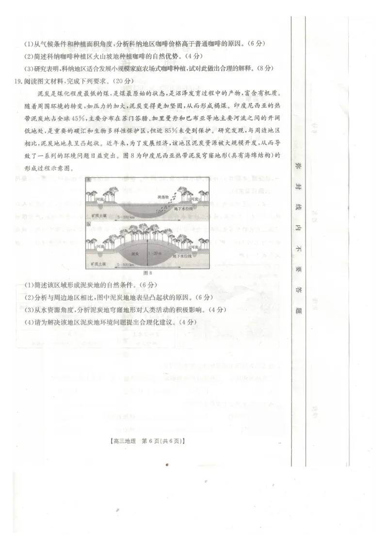 地理试卷_2024-2025高三（6-6月题库）_2025年02月试卷_0217广西省桂林市2025届高三春季开学质量检测（金太阳334C）_广西桂林市2024-2025学年高三下学期开学质量检测地理