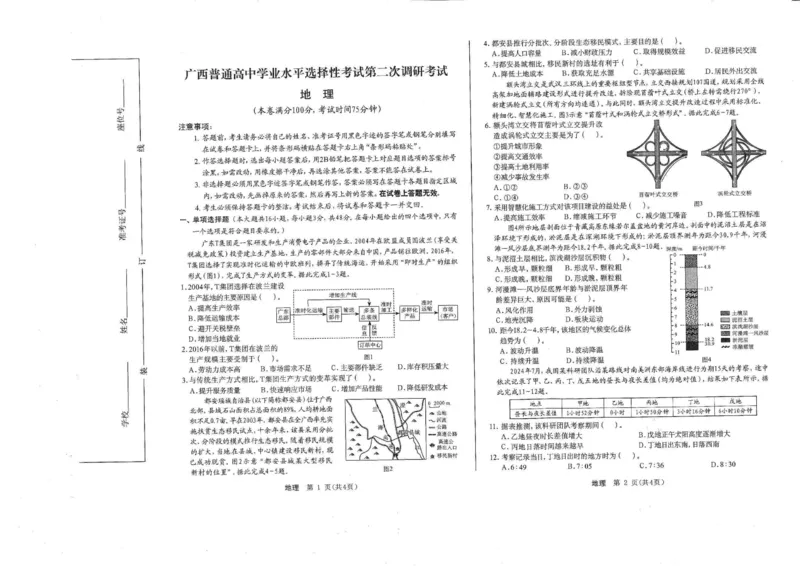 广西普通高中2024-2025学年高三上学期学业水平选择性考试第二次调研地理试题_2024-2025高三（6-6月题库）_2024年12月试卷_12282025届广西高三学业水平选择性考试第二次调研考试