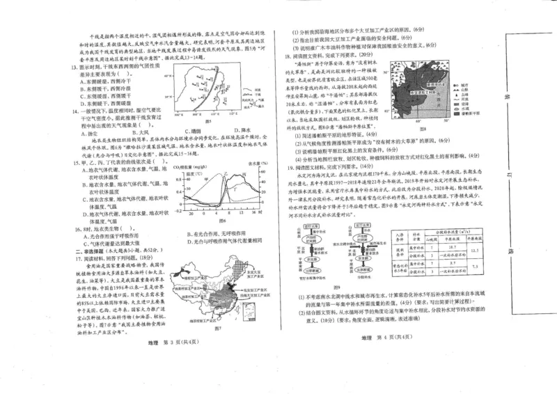 广西普通高中2024-2025学年高三上学期学业水平选择性考试第二次调研地理试题_2024-2025高三（6-6月题库）_2024年12月试卷_12282025届广西高三学业水平选择性考试第二次调研考试