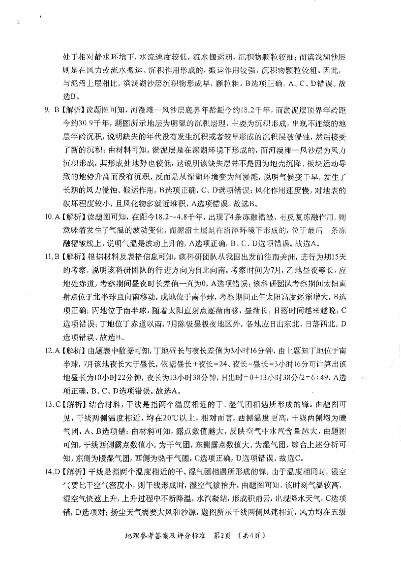 广西普通高中2024-2025学年高三上学期学业水平选择性考试第二次调研地理试题_2024-2025高三（6-6月题库）_2024年12月试卷_12282025届广西高三学业水平选择性考试第二次调研考试