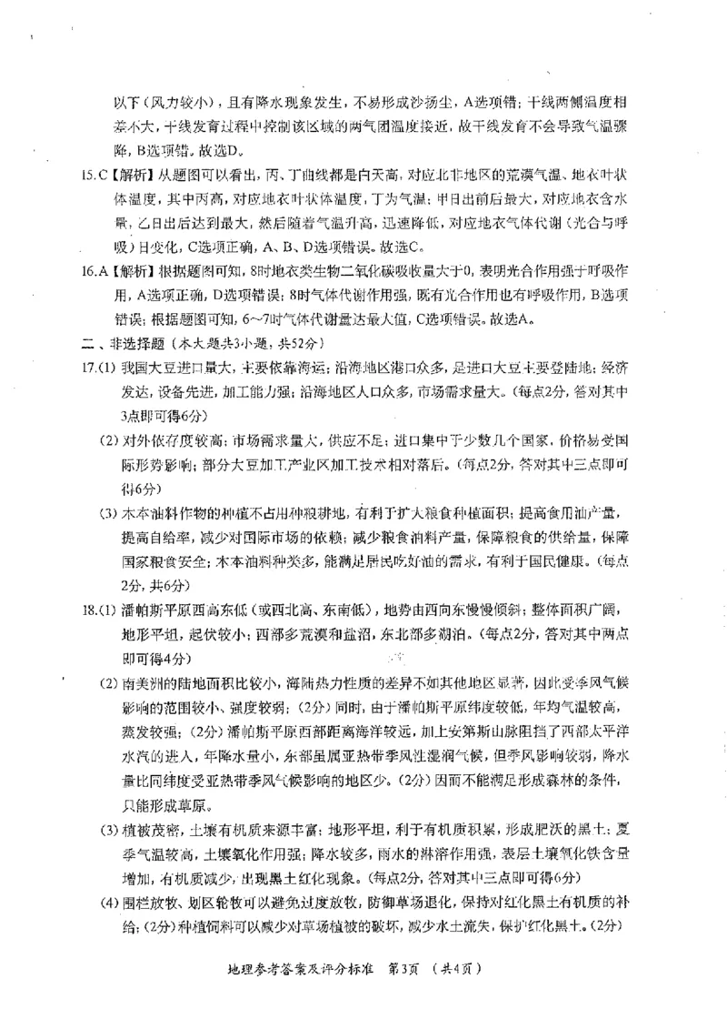 广西普通高中2024-2025学年高三上学期学业水平选择性考试第二次调研地理试题_2024-2025高三（6-6月题库）_2024年12月试卷_12282025届广西高三学业水平选择性考试第二次调研考试