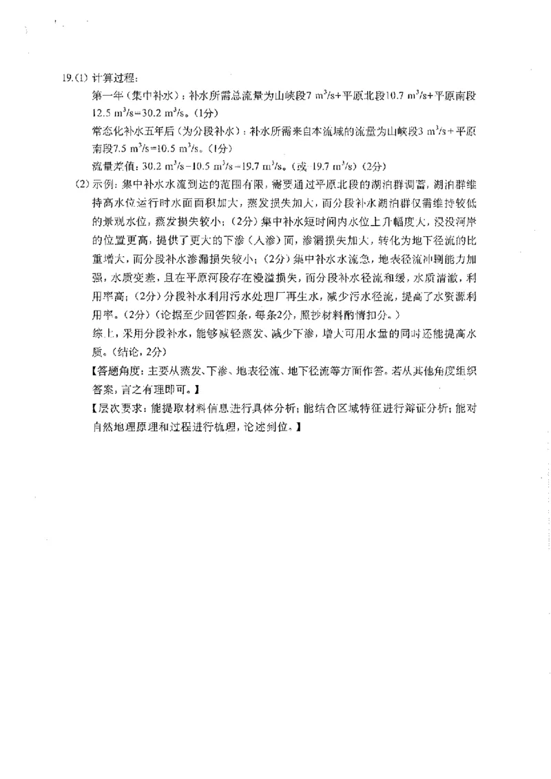 广西普通高中2024-2025学年高三上学期学业水平选择性考试第二次调研地理试题_2024-2025高三（6-6月题库）_2024年12月试卷_12282025届广西高三学业水平选择性考试第二次调研考试