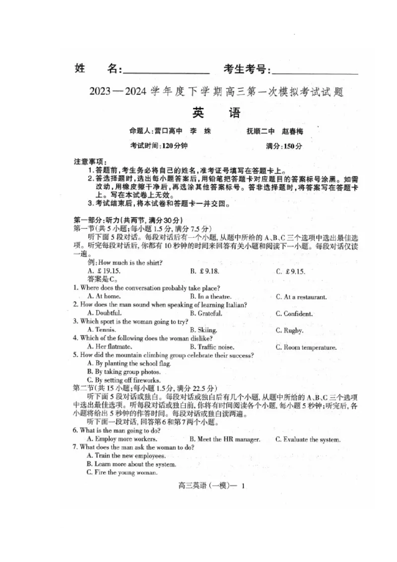 英语_2024年3月_013月合集_2024届辽宁省协作校高三下学期第一次模拟考试_辽宁省协作校2024届高三下学期第一次模拟考试英语