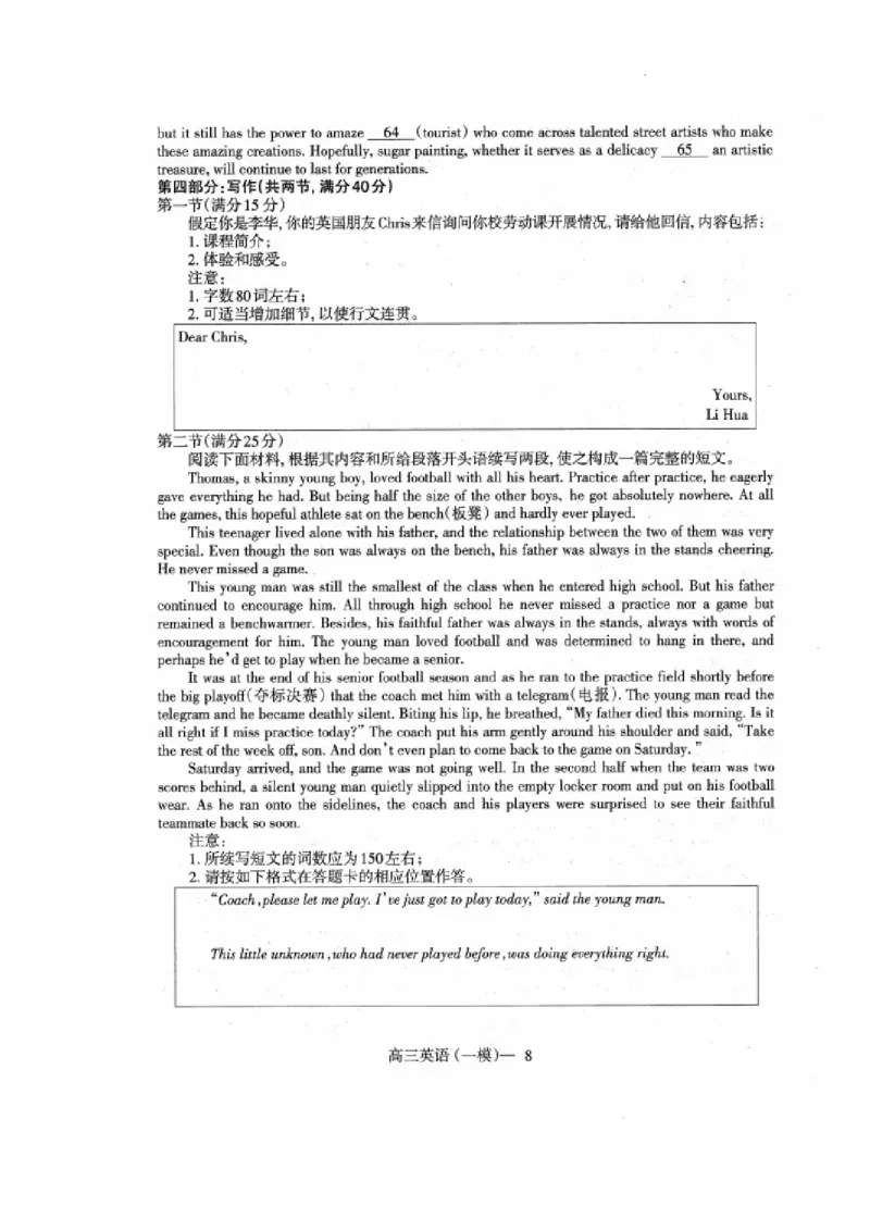 英语_2024年3月_013月合集_2024届辽宁省协作校高三下学期第一次模拟考试_辽宁省协作校2024届高三下学期第一次模拟考试英语