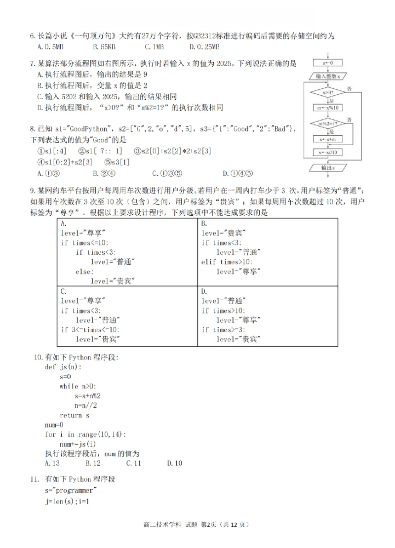 技术卷-2511高二G5联盟_251210浙江省G5联盟2025-2026学年高二上学期11月期中考试（全）_浙江省G5联盟2025-2026学年高二上学期11月期中考试技术试题含答案