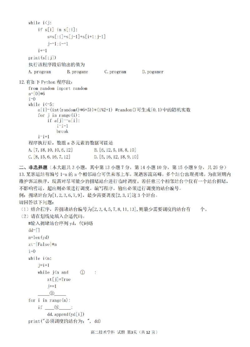 技术卷-2511高二G5联盟_251210浙江省G5联盟2025-2026学年高二上学期11月期中考试（全）_浙江省G5联盟2025-2026学年高二上学期11月期中考试技术试题含答案