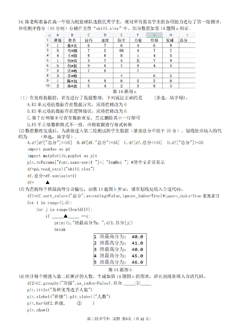技术卷-2511高二G5联盟_251210浙江省G5联盟2025-2026学年高二上学期11月期中考试（全）_浙江省G5联盟2025-2026学年高二上学期11月期中考试技术试题含答案