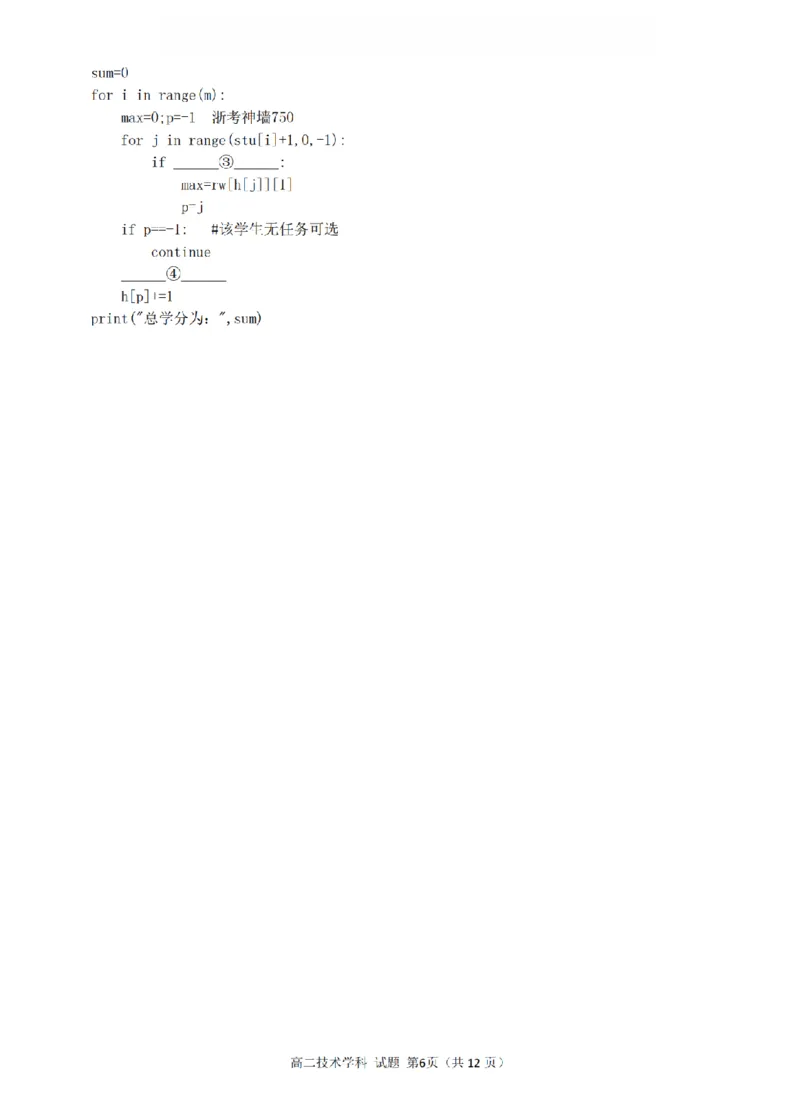 技术卷-2511高二G5联盟_251210浙江省G5联盟2025-2026学年高二上学期11月期中考试（全）_浙江省G5联盟2025-2026学年高二上学期11月期中考试技术试题含答案