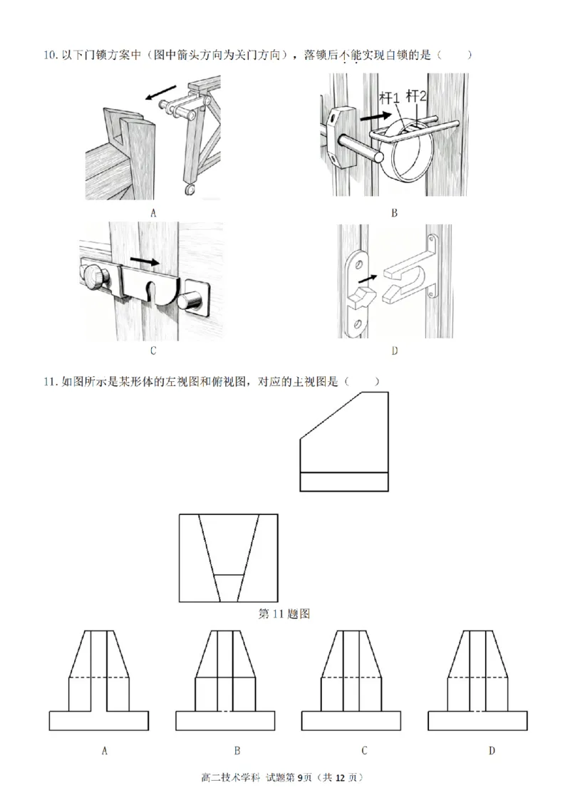 技术卷-2511高二G5联盟_251210浙江省G5联盟2025-2026学年高二上学期11月期中考试（全）_浙江省G5联盟2025-2026学年高二上学期11月期中考试技术试题含答案