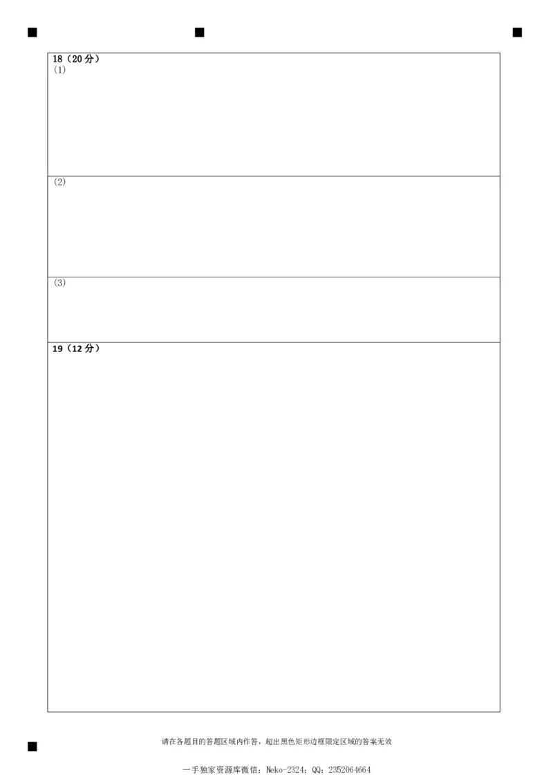 四川省绵阳南山中学高2022级9月月考历史答题卡_2024-2025高三（6-6月题库）_2024年09月试卷_09212025届四川省绵阳市南山中学高三9月考（word）_配套答题卡