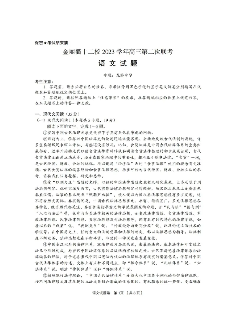 语文卷-2403十二校高三第二次联考(1)_2024年3月_013月合集_2024届浙江省金丽衢十二校高三第二次联考