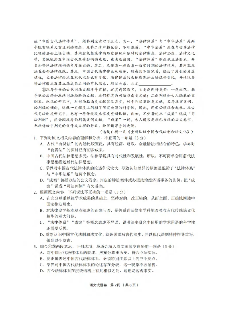 语文卷-2403十二校高三第二次联考(1)_2024年3月_013月合集_2024届浙江省金丽衢十二校高三第二次联考