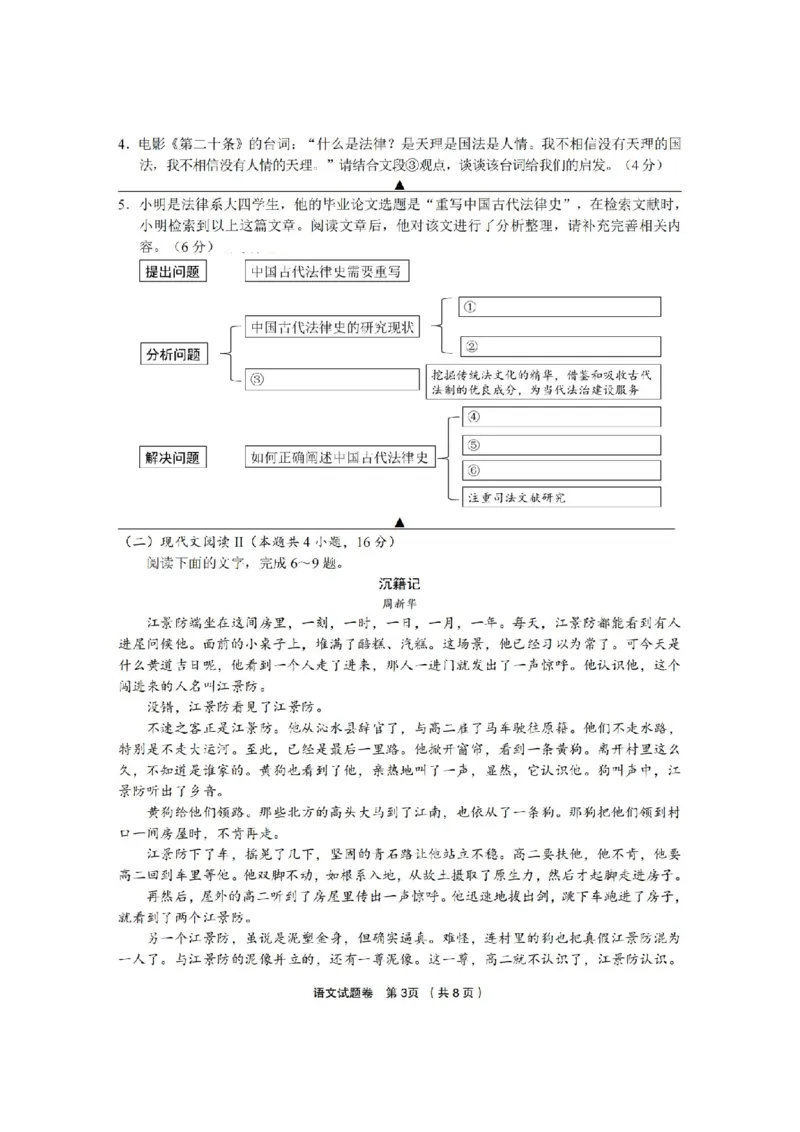 语文卷-2403十二校高三第二次联考(1)_2024年3月_013月合集_2024届浙江省金丽衢十二校高三第二次联考