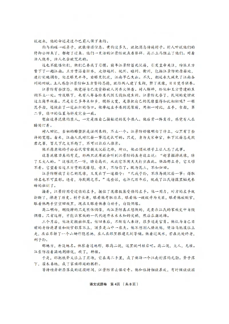 语文卷-2403十二校高三第二次联考(1)_2024年3月_013月合集_2024届浙江省金丽衢十二校高三第二次联考