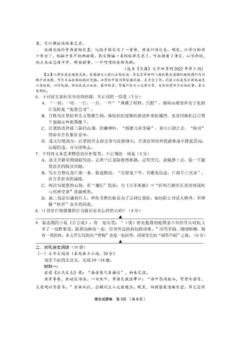 语文卷-2403十二校高三第二次联考(1)_2024年3月_013月合集_2024届浙江省金丽衢十二校高三第二次联考