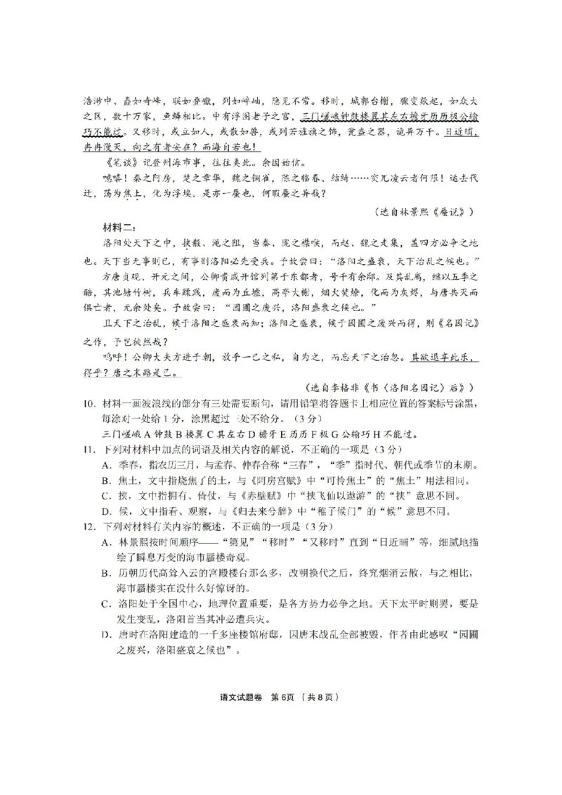 语文卷-2403十二校高三第二次联考(1)_2024年3月_013月合集_2024届浙江省金丽衢十二校高三第二次联考