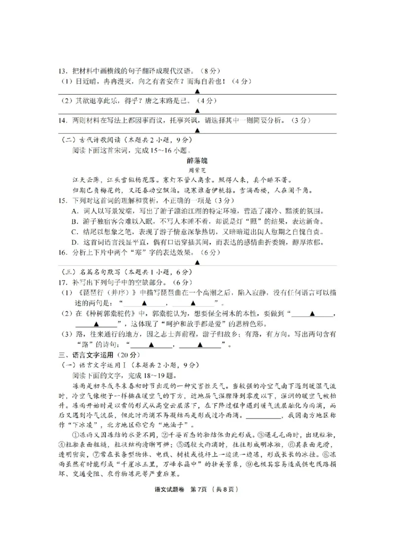 语文卷-2403十二校高三第二次联考(1)_2024年3月_013月合集_2024届浙江省金丽衢十二校高三第二次联考