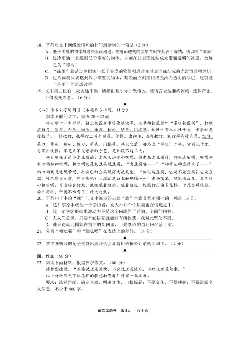 语文卷-2403十二校高三第二次联考(1)_2024年3月_013月合集_2024届浙江省金丽衢十二校高三第二次联考