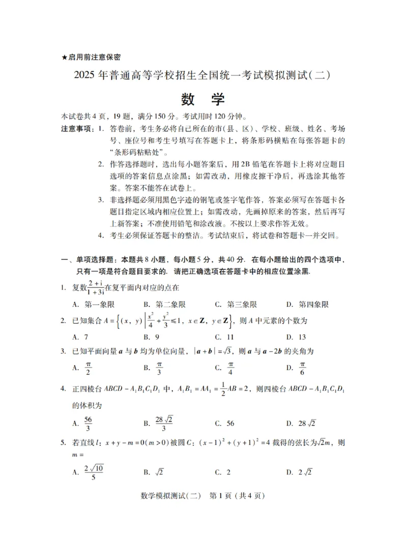 广东省2025年普通高等学校招生全国统一考试模拟测试数学_2024-2026高三（6-6月题库）_2025年04月试卷_0425广东省2025年普通高等学校招生全国统一考试模拟测试（广东二模）（全科）