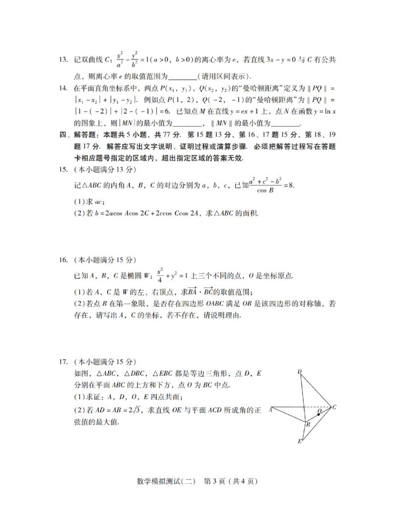 广东省2025年普通高等学校招生全国统一考试模拟测试数学_2024-2026高三（6-6月题库）_2025年04月试卷_0425广东省2025年普通高等学校招生全国统一考试模拟测试（广东二模）（全科）