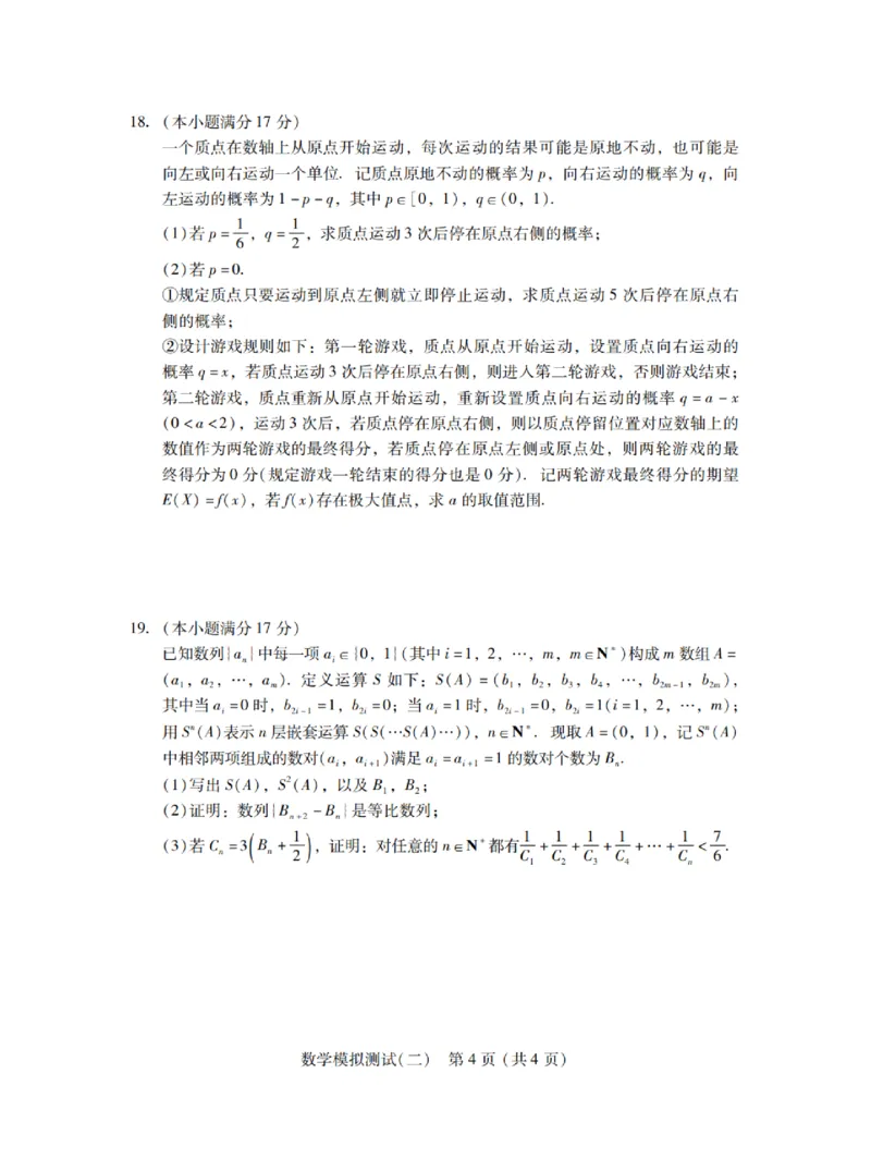 广东省2025年普通高等学校招生全国统一考试模拟测试数学_2024-2026高三（6-6月题库）_2025年04月试卷_0425广东省2025年普通高等学校招生全国统一考试模拟测试（广东二模）（全科）