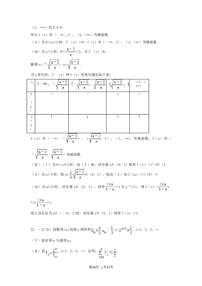 2006年海南高考理科数学真题及答案_数学高考真题试卷_旧1990-2007&middot;高考数学真题_1990-2007&middot;高考数学真题&middot;word_海南