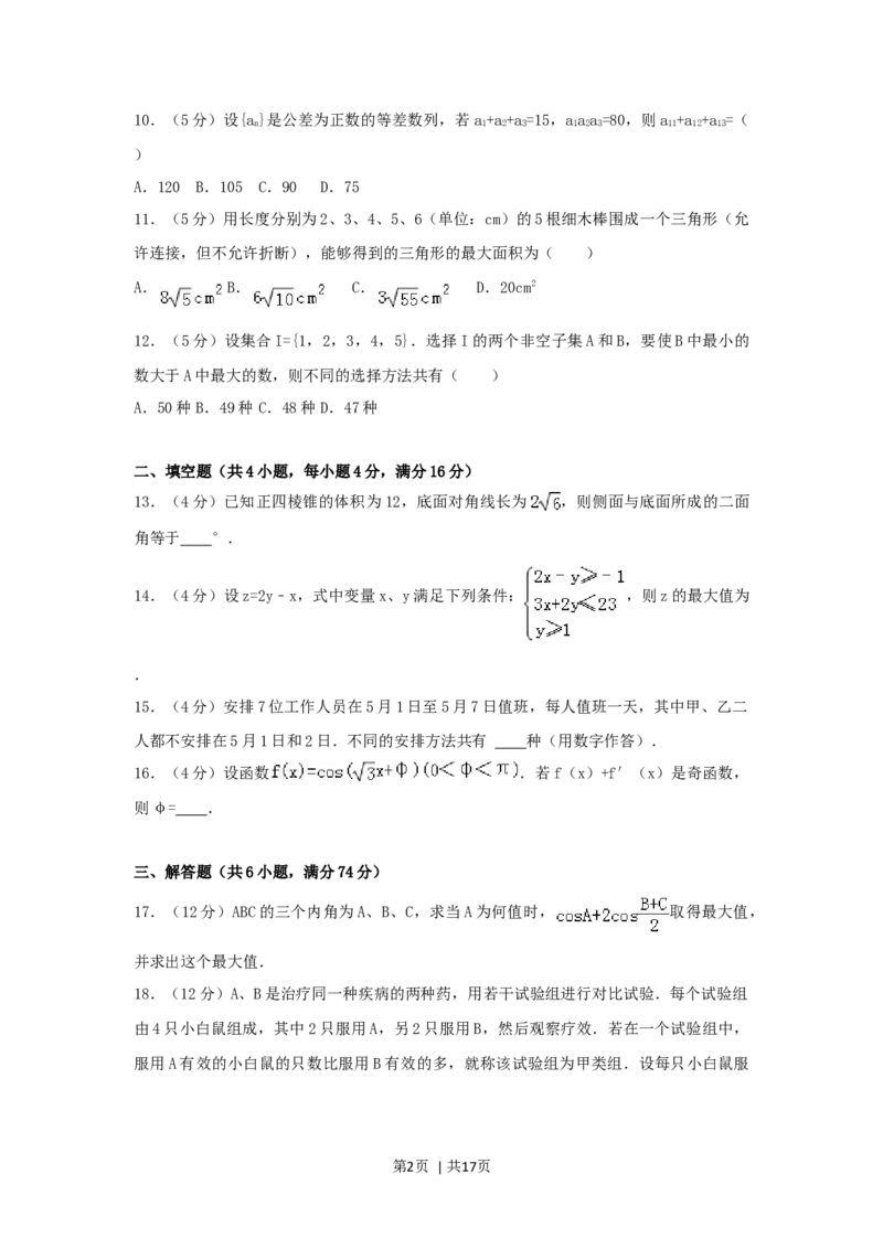 2006年海南高考理科数学真题及答案_数学高考真题试卷_旧1990-2007&middot;高考数学真题_1990-2007&middot;高考数学真题&middot;word_海南
